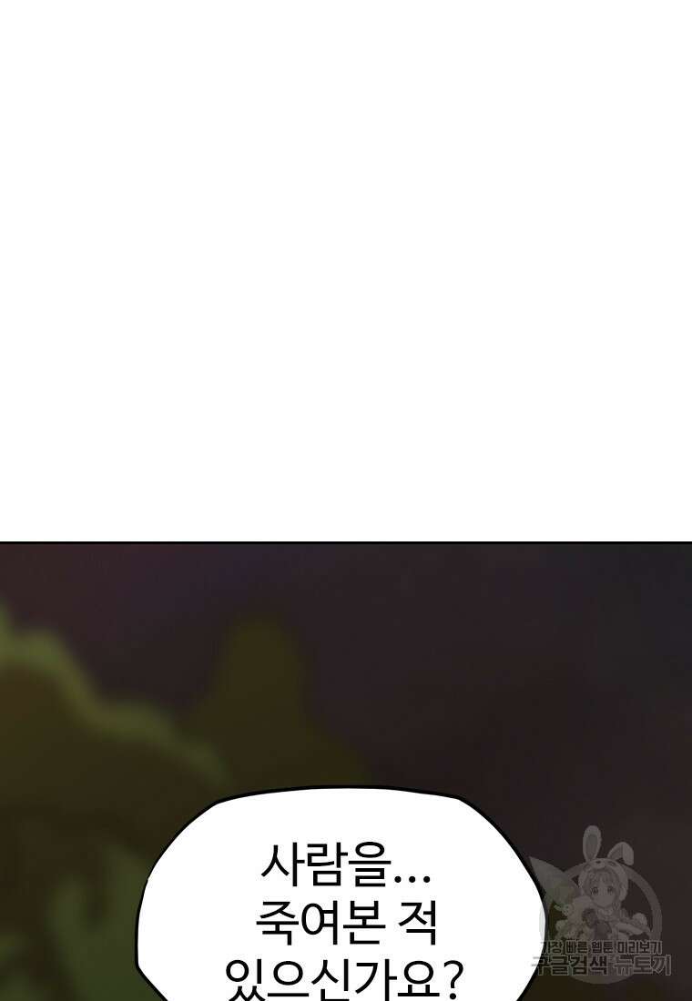 객 28화 118