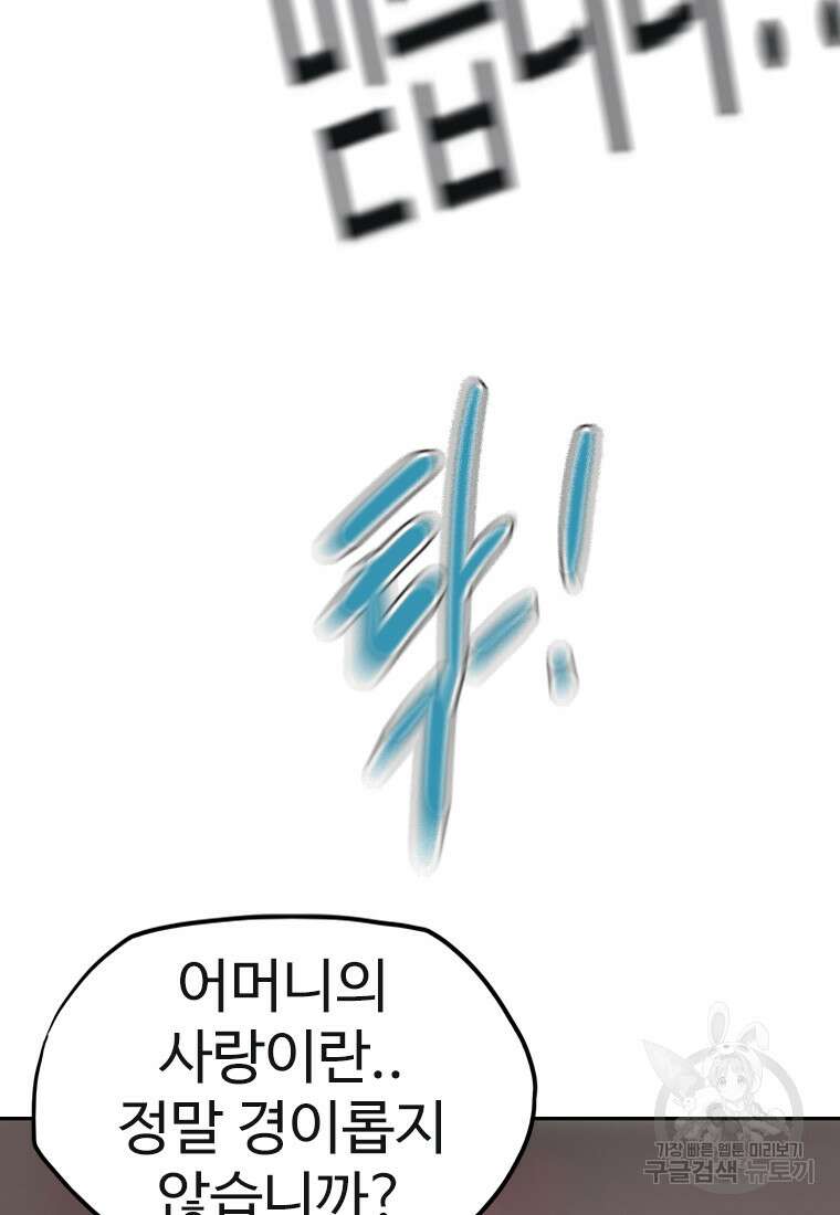 객 38화 88