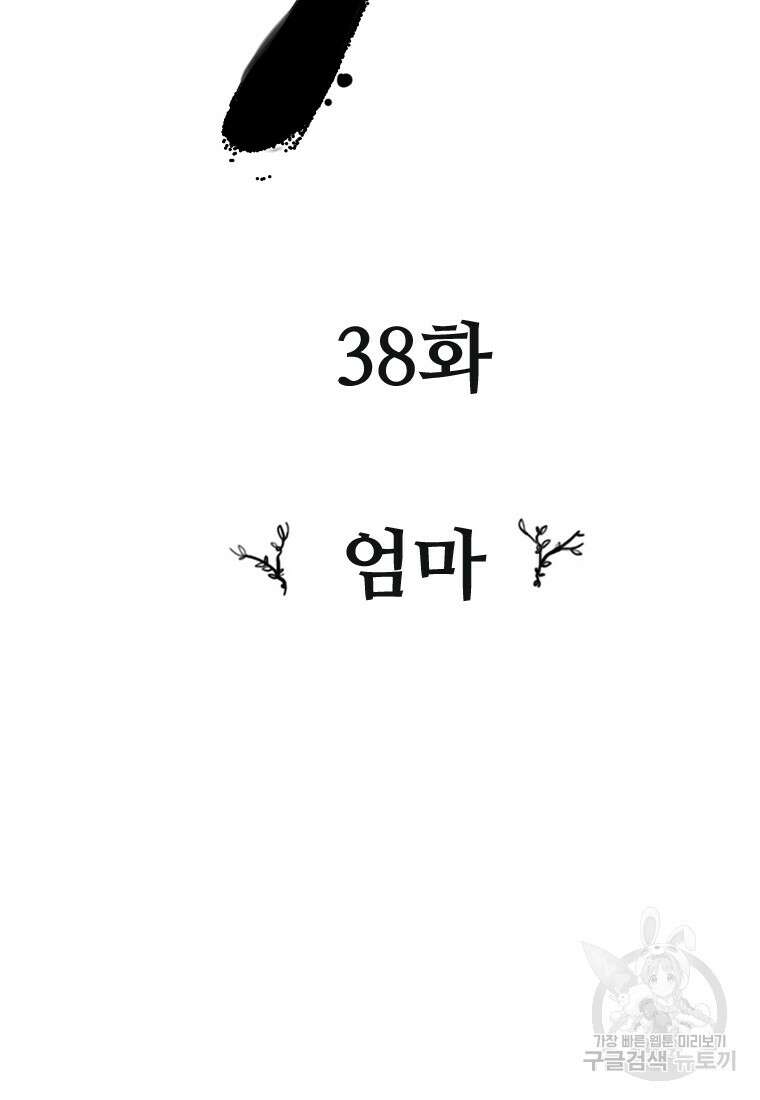 객 38화 96