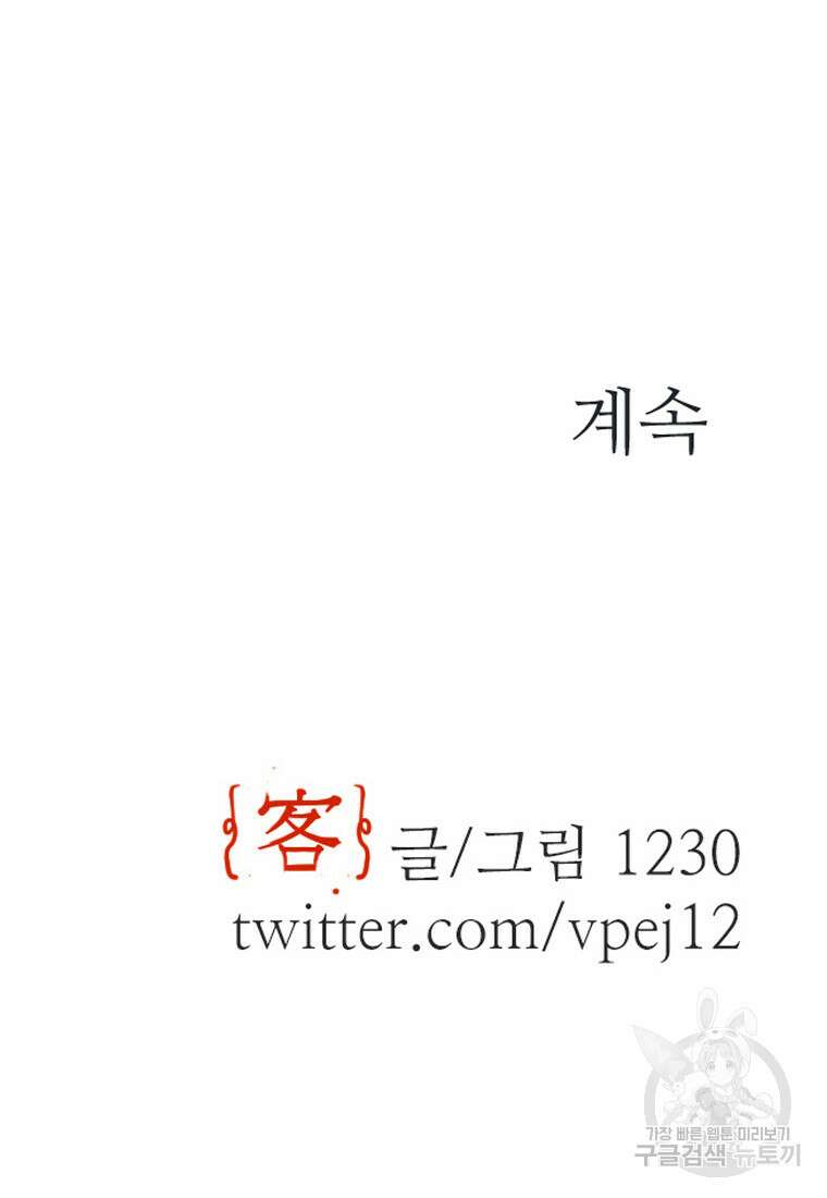 객 38화 97