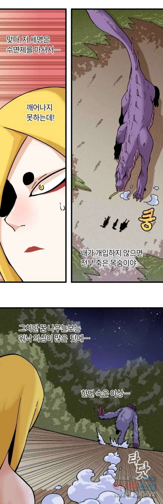 멸망한 세계를 되살리는 방법 140화 5