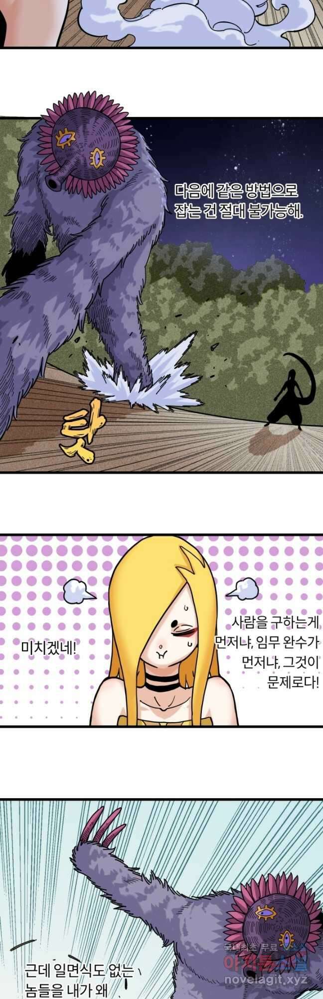 멸망한 세계를 되살리는 방법 140화 6