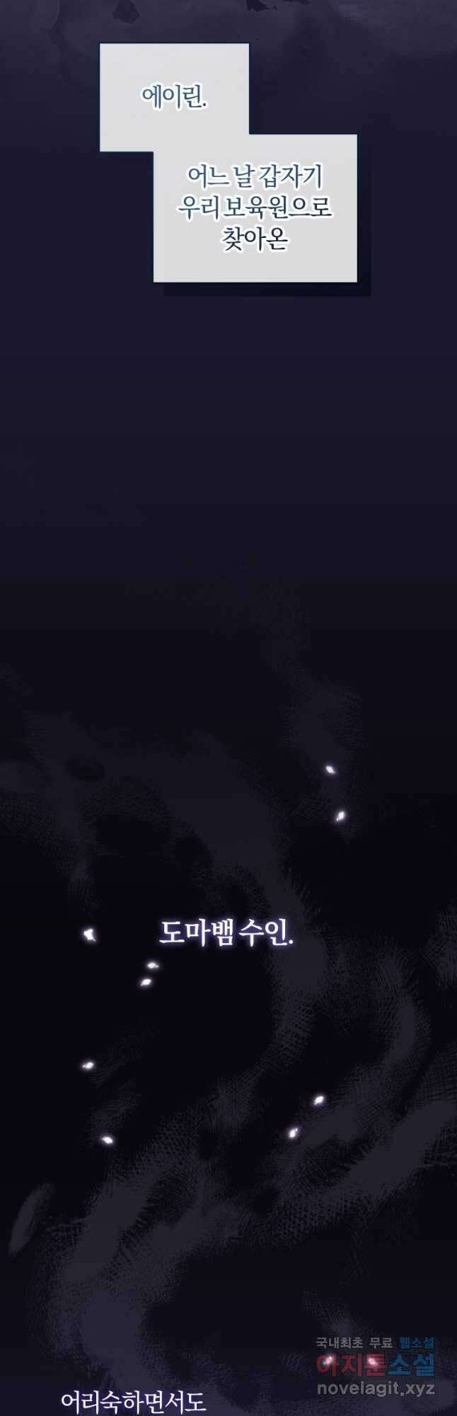 악당들에게 키워지는 중입니다 30화 4