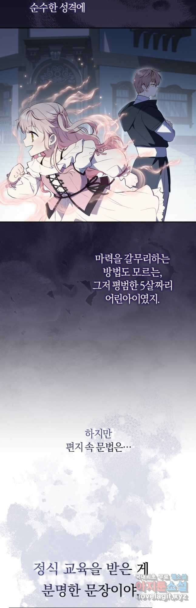 악당들에게 키워지는 중입니다 30화 5