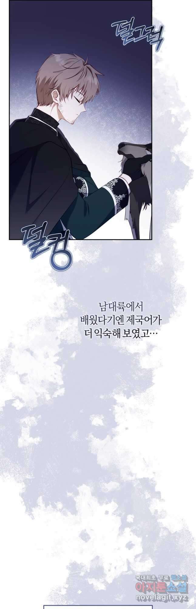 악당들에게 키워지는 중입니다 30화 6