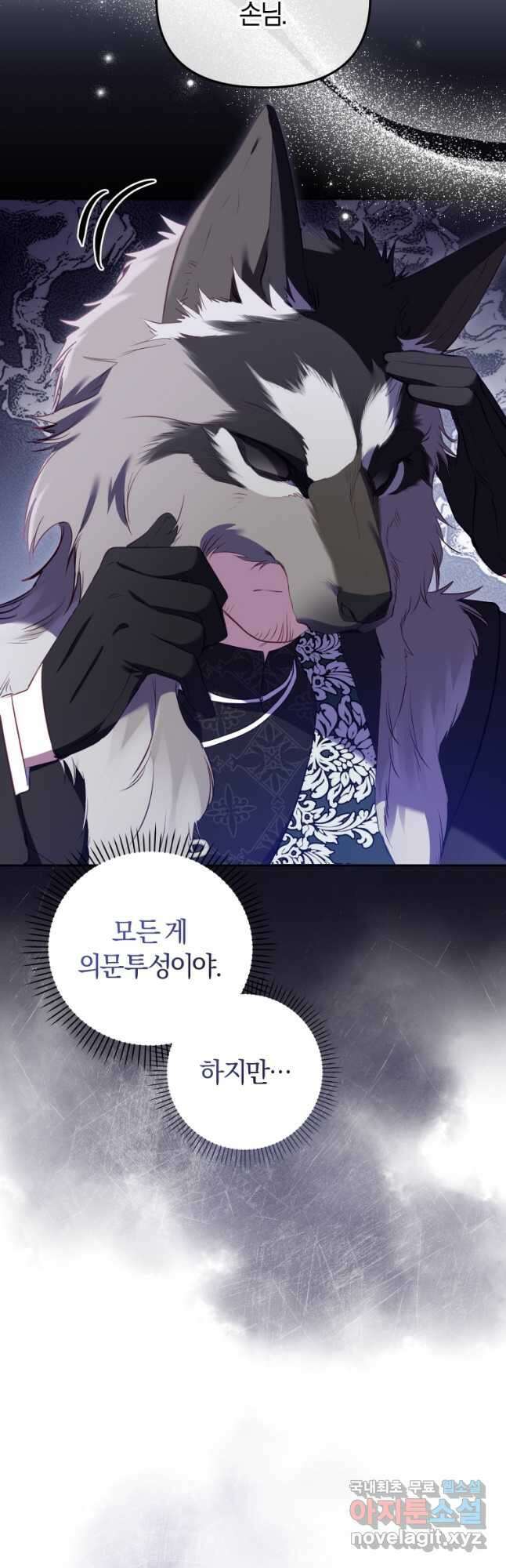 악당들에게 키워지는 중입니다 30화 8