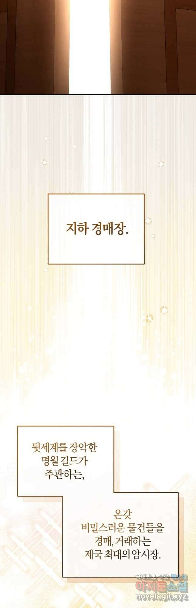 악당들에게 키워지는 중입니다 30화 11