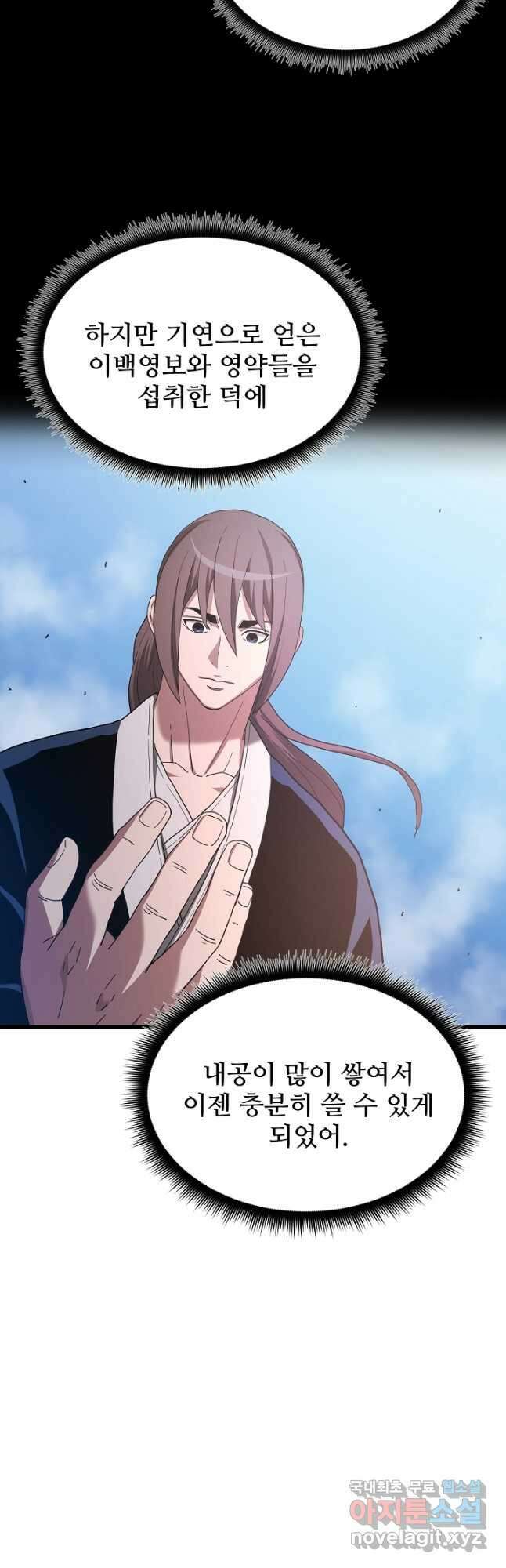 빙의검신 77화 16