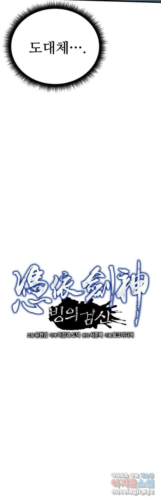 빙의검신 77화 22