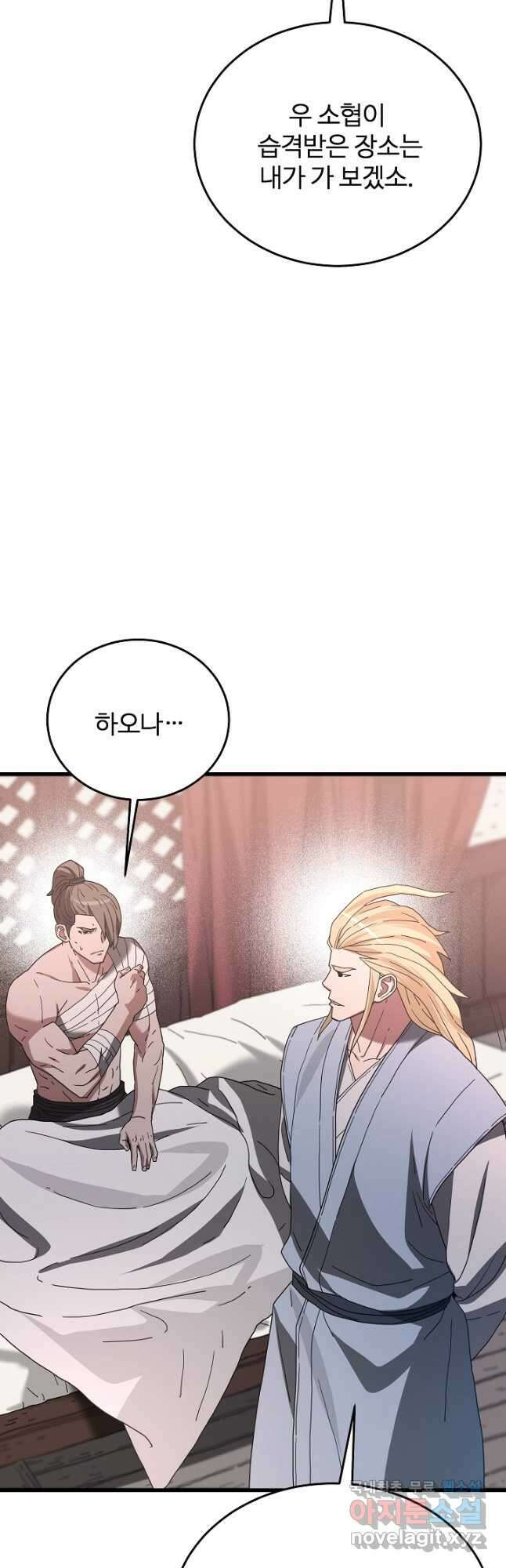 빙의검신 77화 27