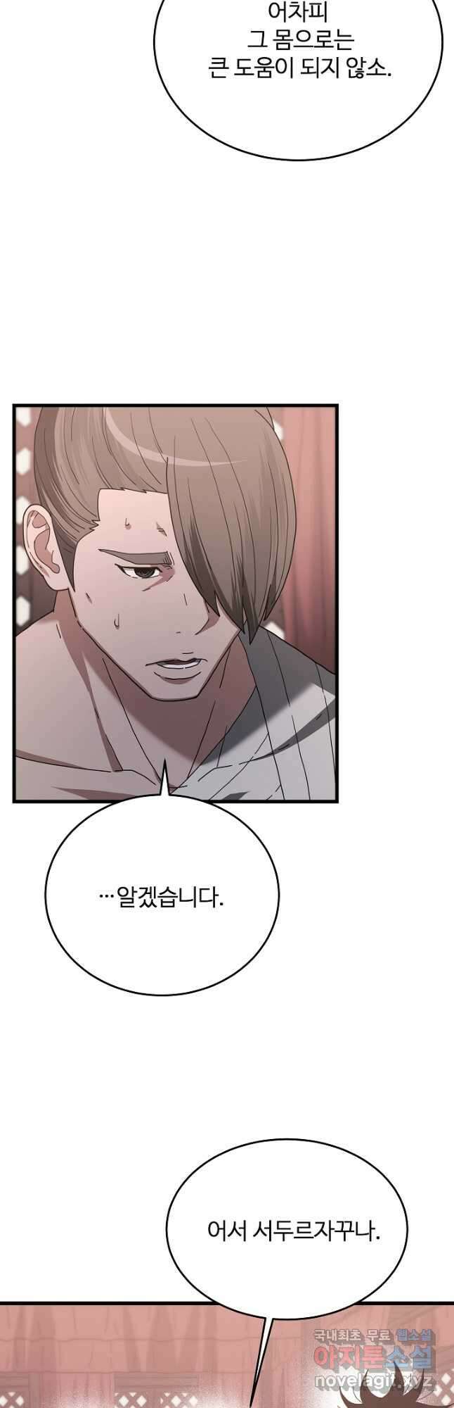 빙의검신 77화 28