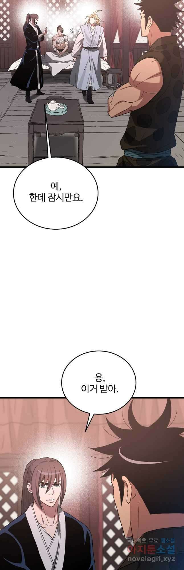 빙의검신 77화 29