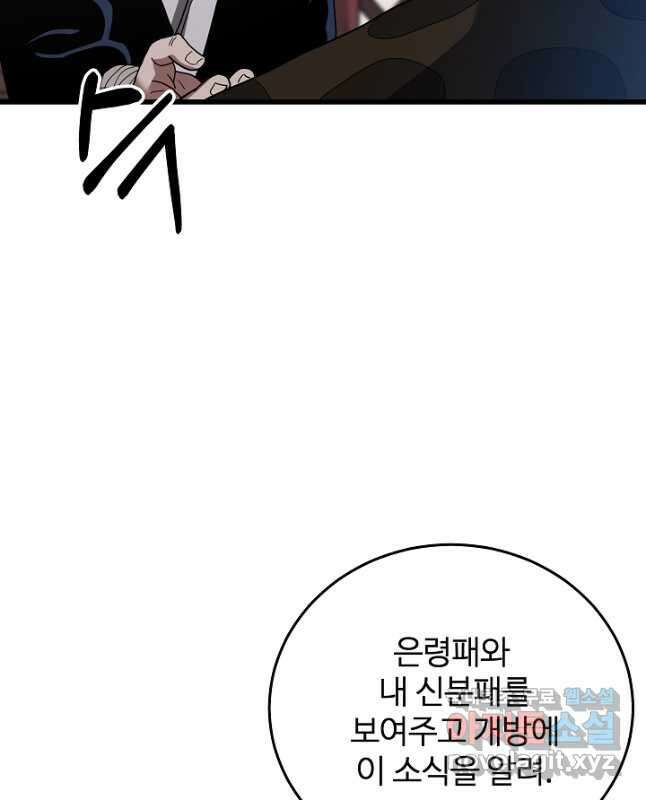 빙의검신 77화 30