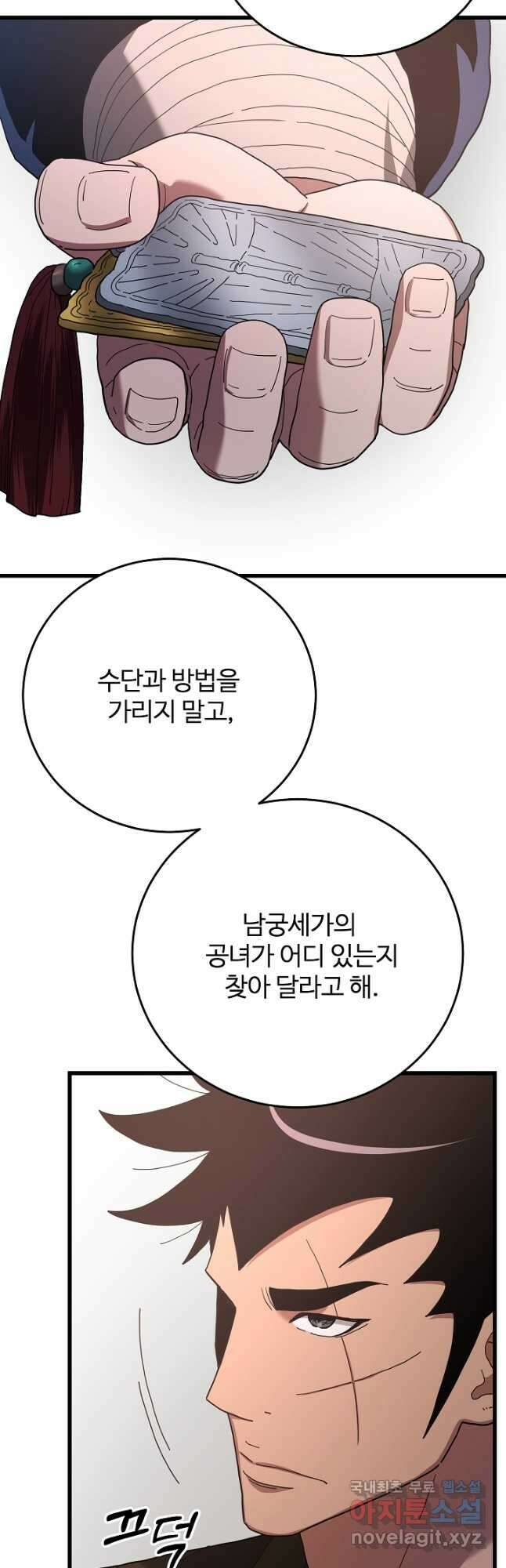 빙의검신 77화 31