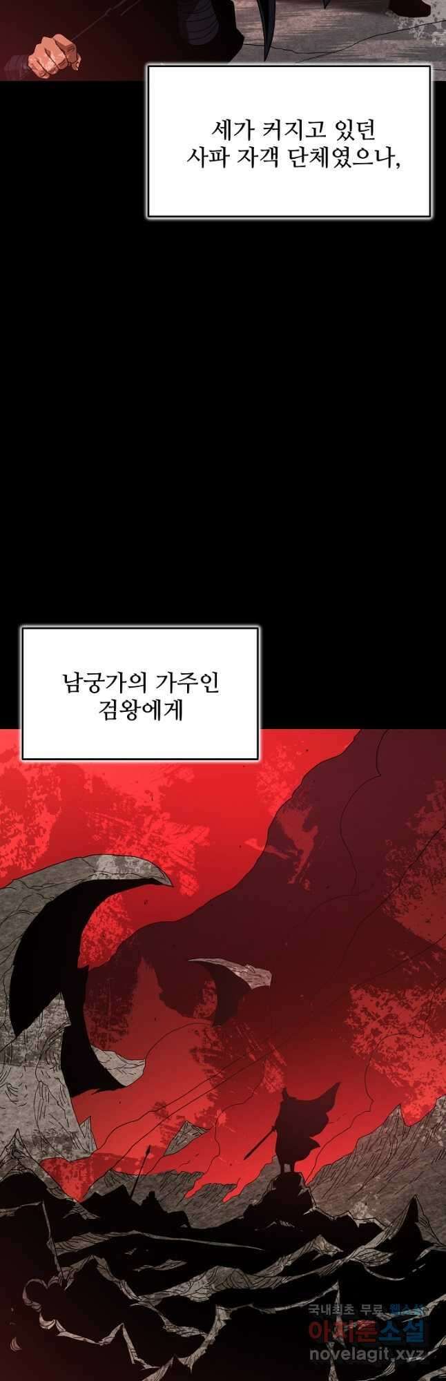빙의검신 77화 35