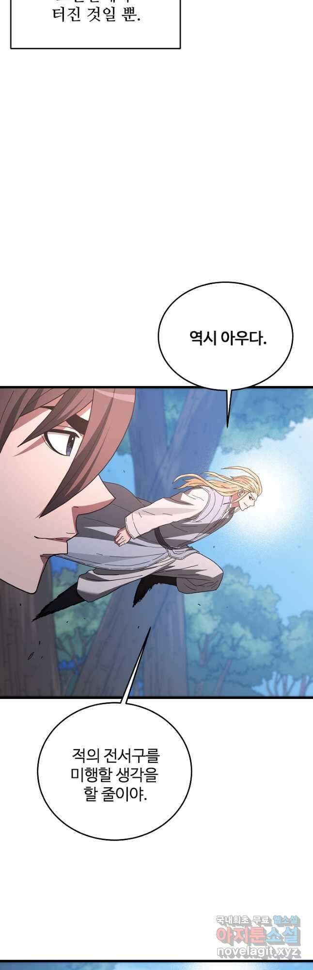 빙의검신 77화 38