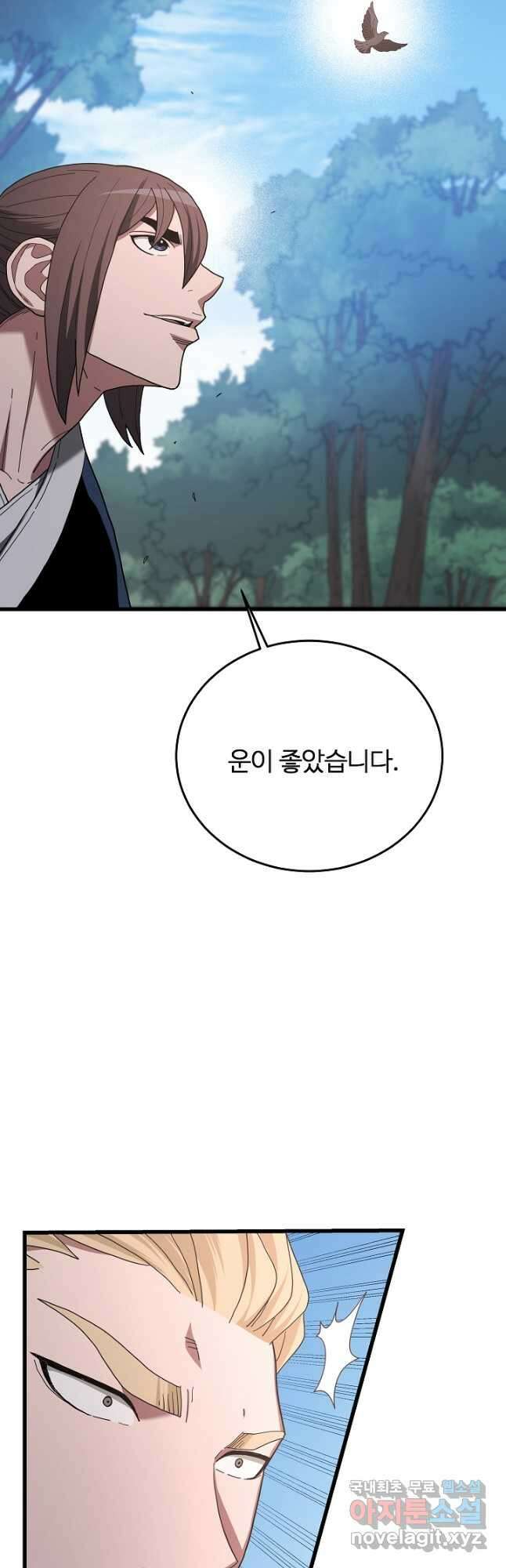 빙의검신 77화 39