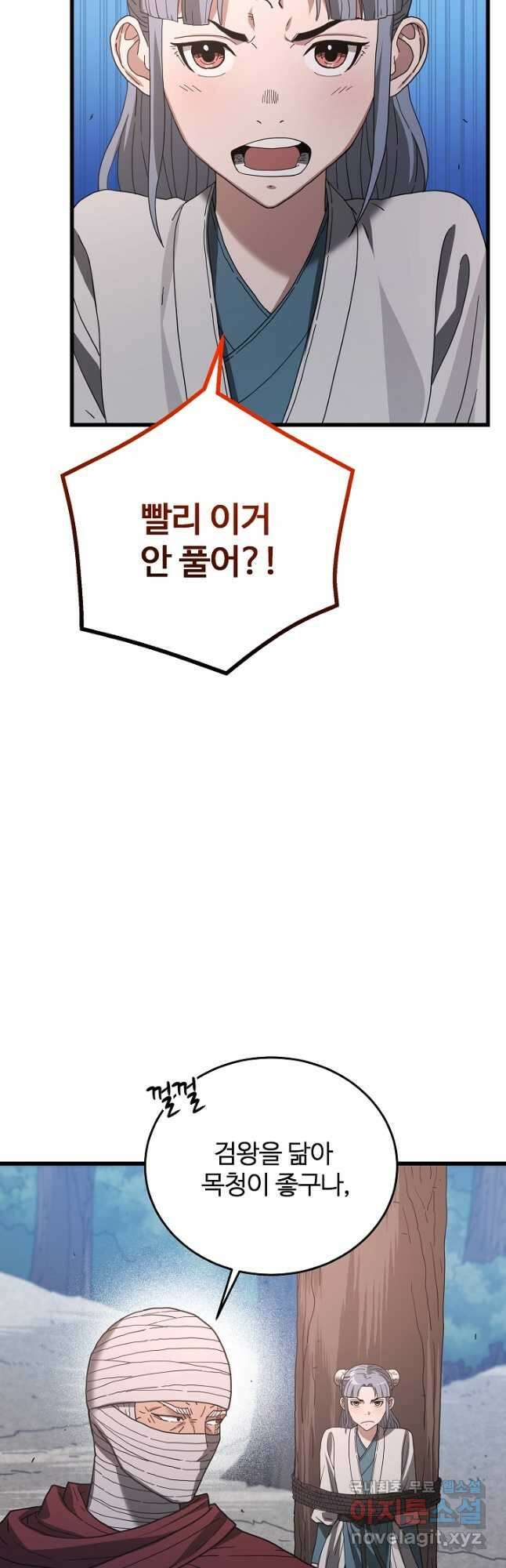 빙의검신 77화 42