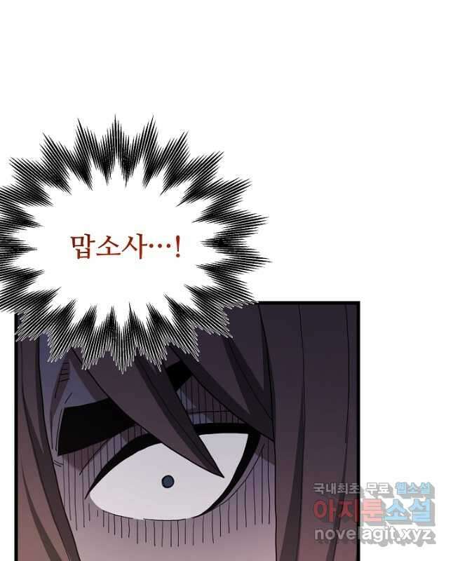 빙의검신 77화 45