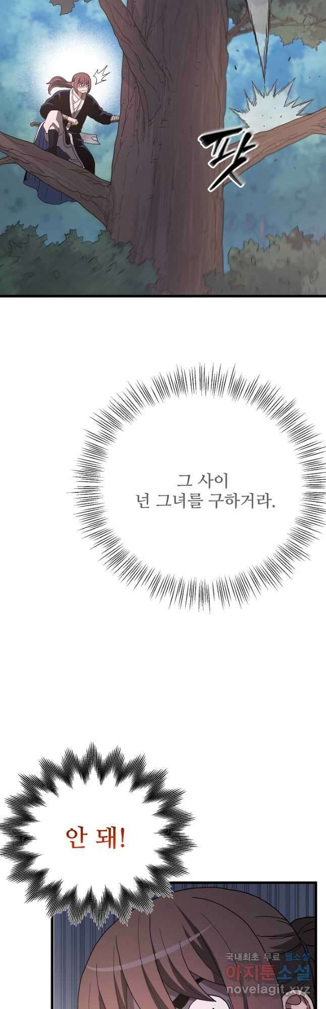 빙의검신 77화 47