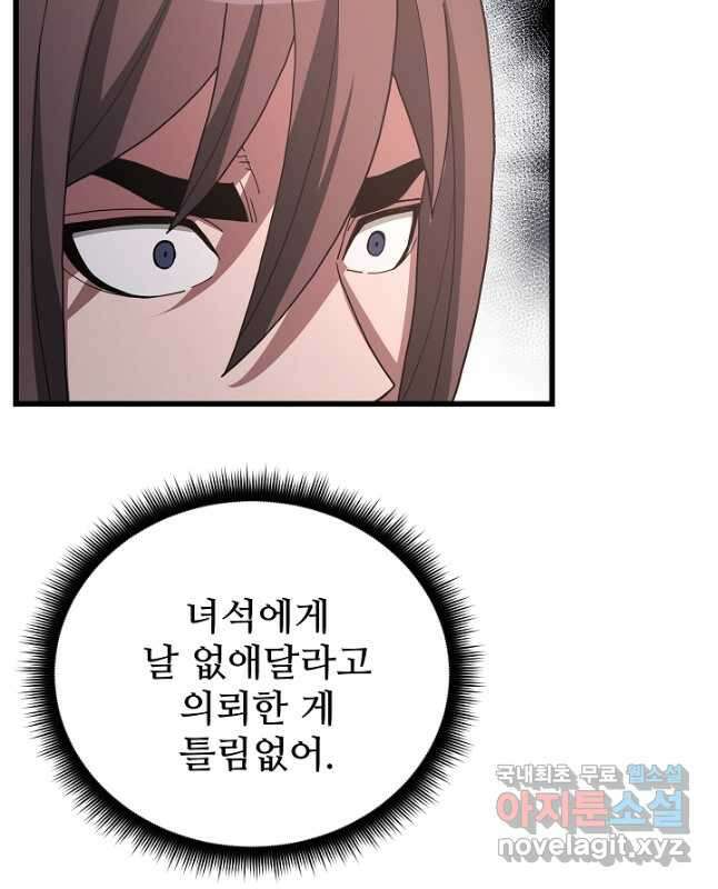 빙의검신 77화 60