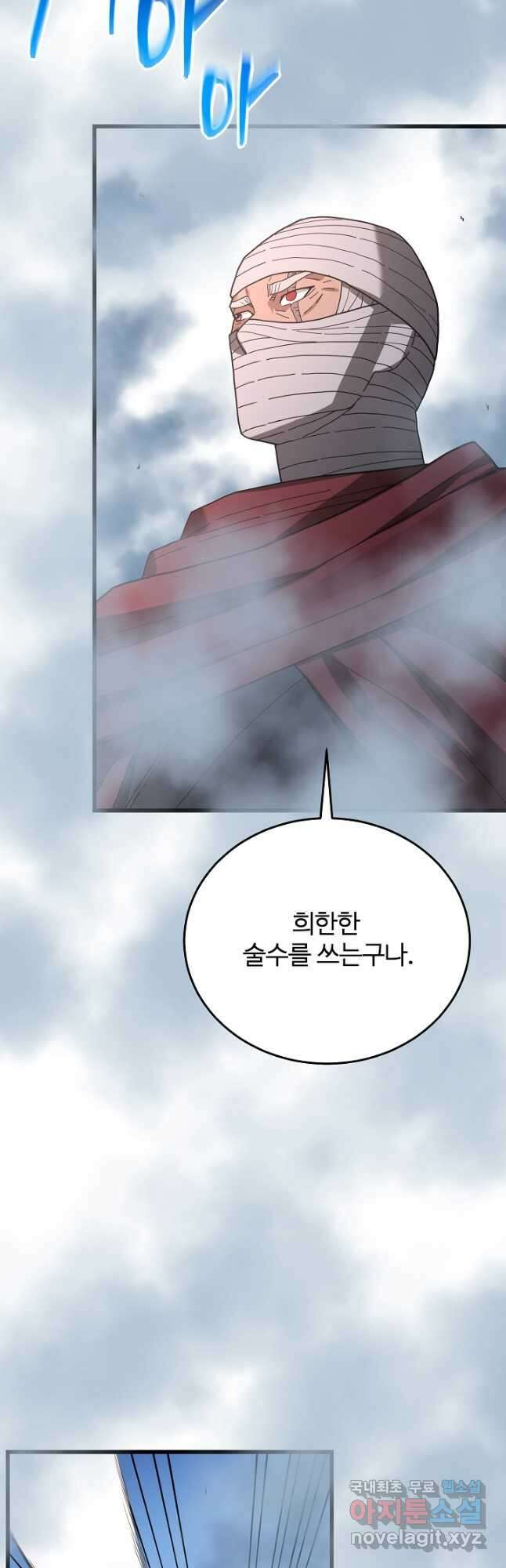 빙의검신 77화 67