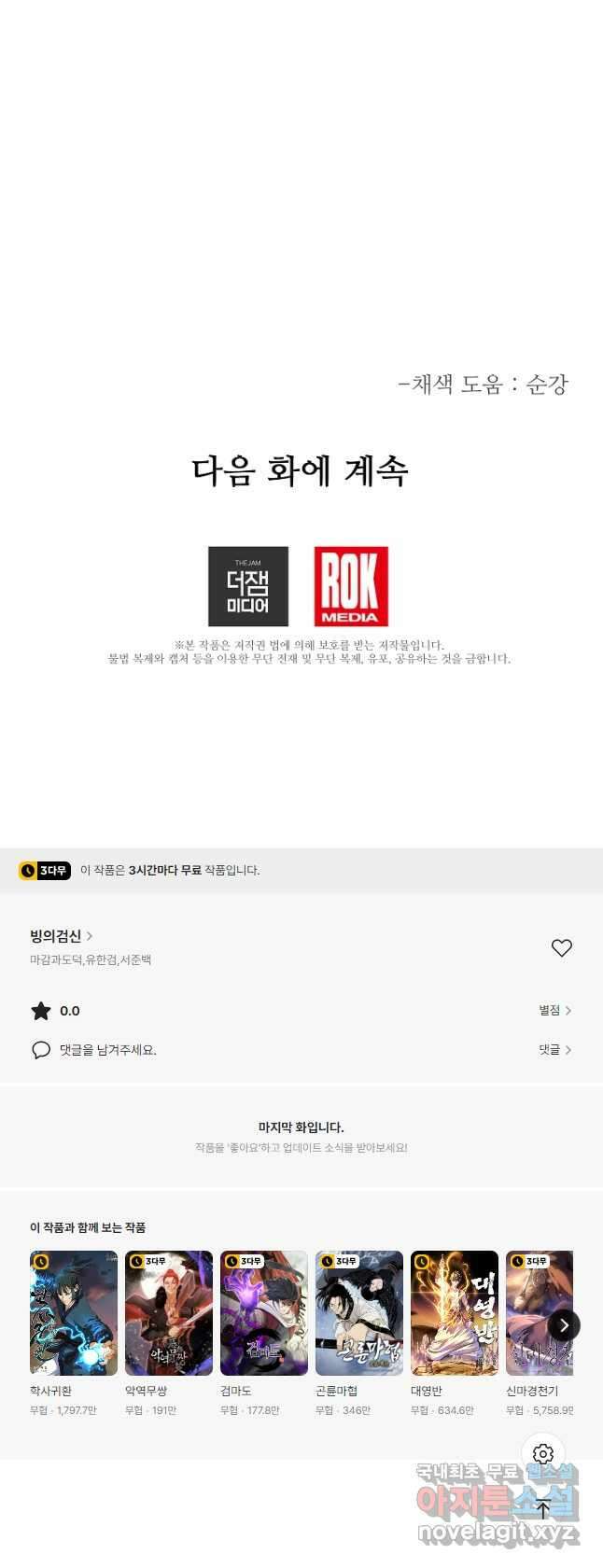 빙의검신 77화 71