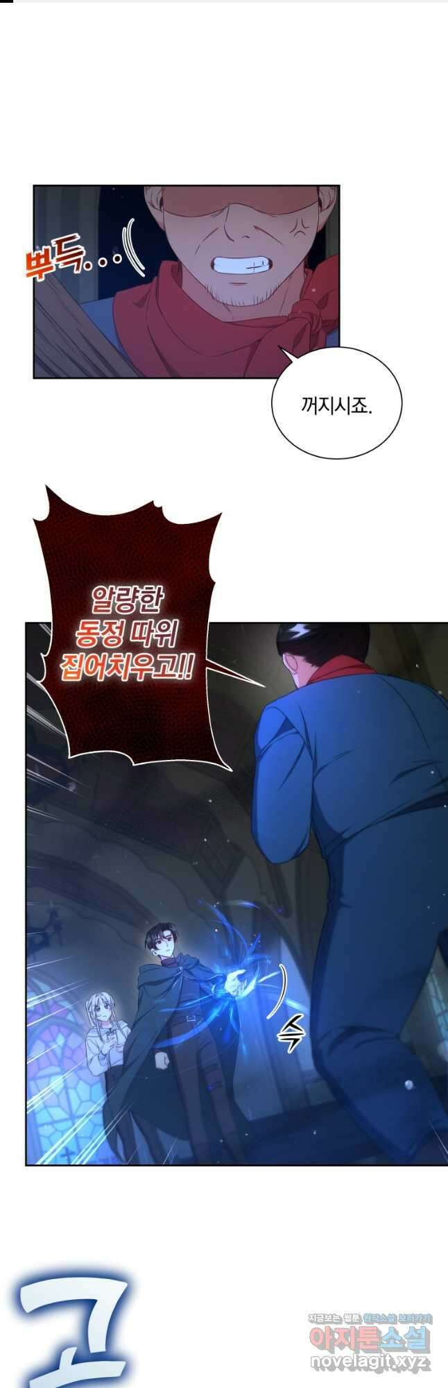 처형당할 운명을 바꿔 보겠습니다 37화 1