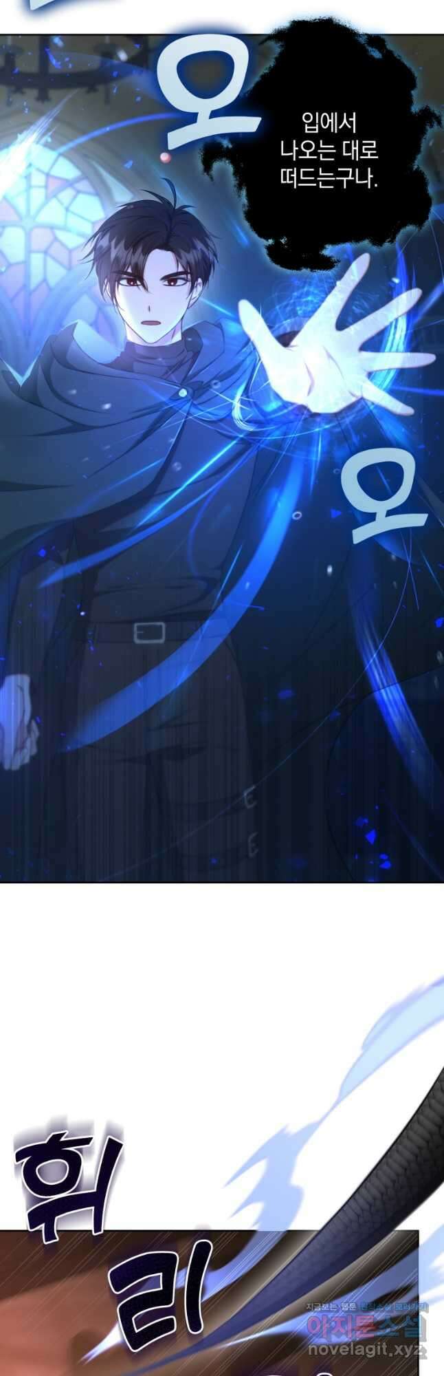 처형당할 운명을 바꿔 보겠습니다 37화 2