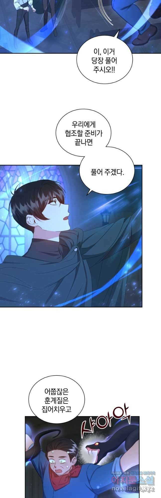처형당할 운명을 바꿔 보겠습니다 37화 5