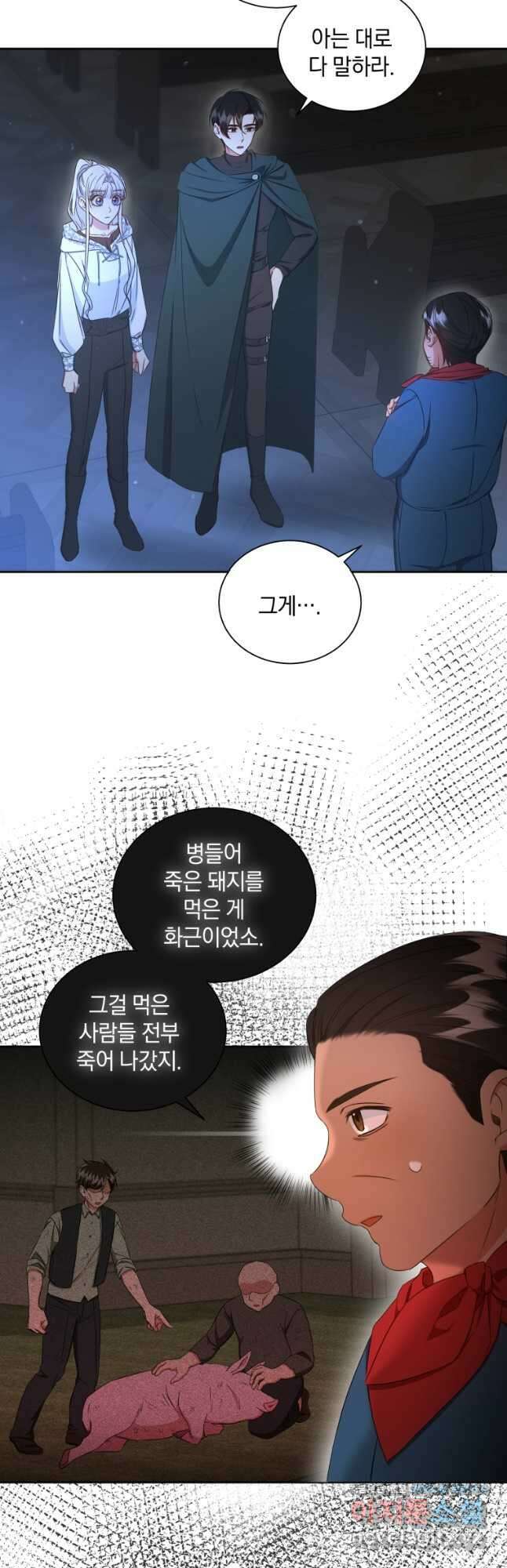 처형당할 운명을 바꿔 보겠습니다 37화 8