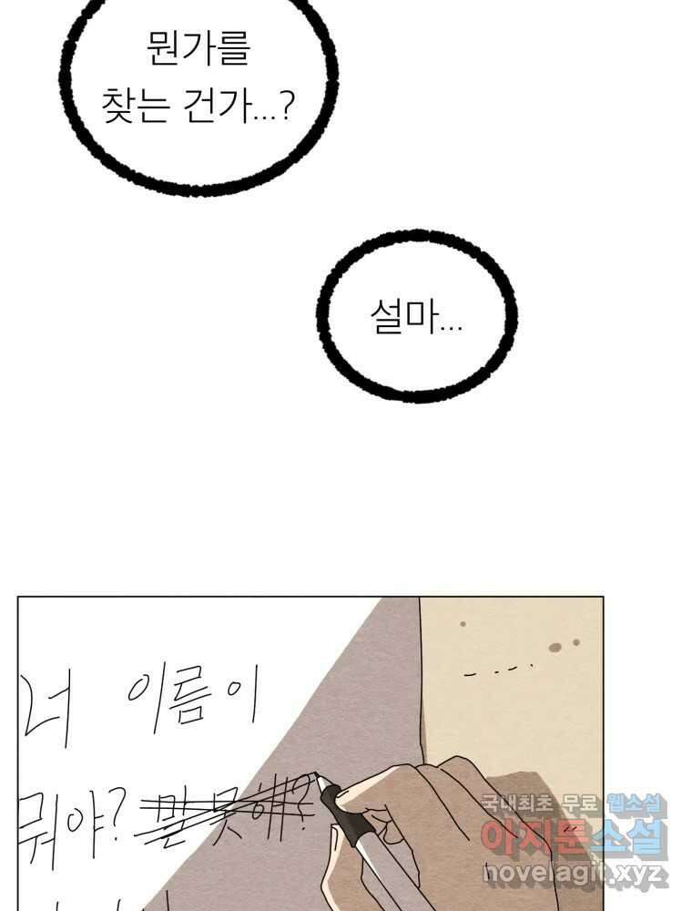 무존재감 7화_행방불명 12