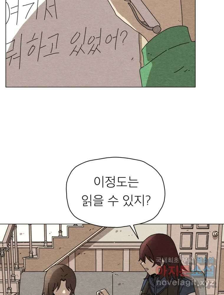 무존재감 7화_행방불명 13