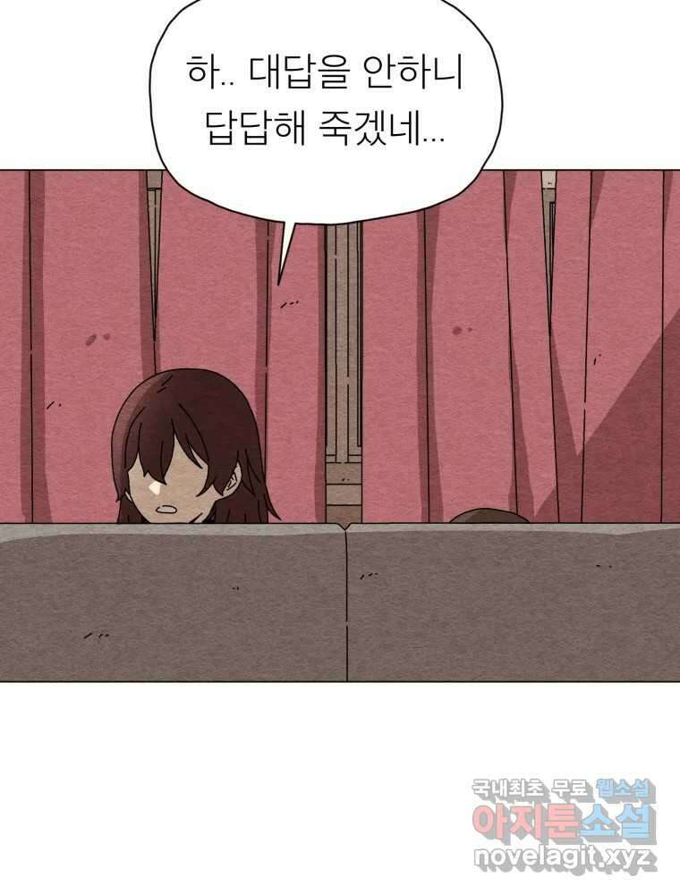 무존재감 7화_행방불명 16