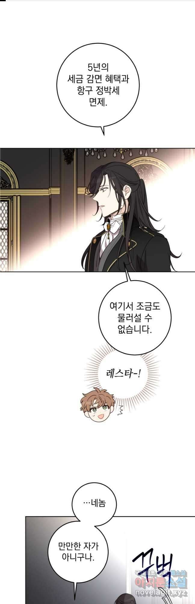 여왕 쎄시아의 반바지 120화 1