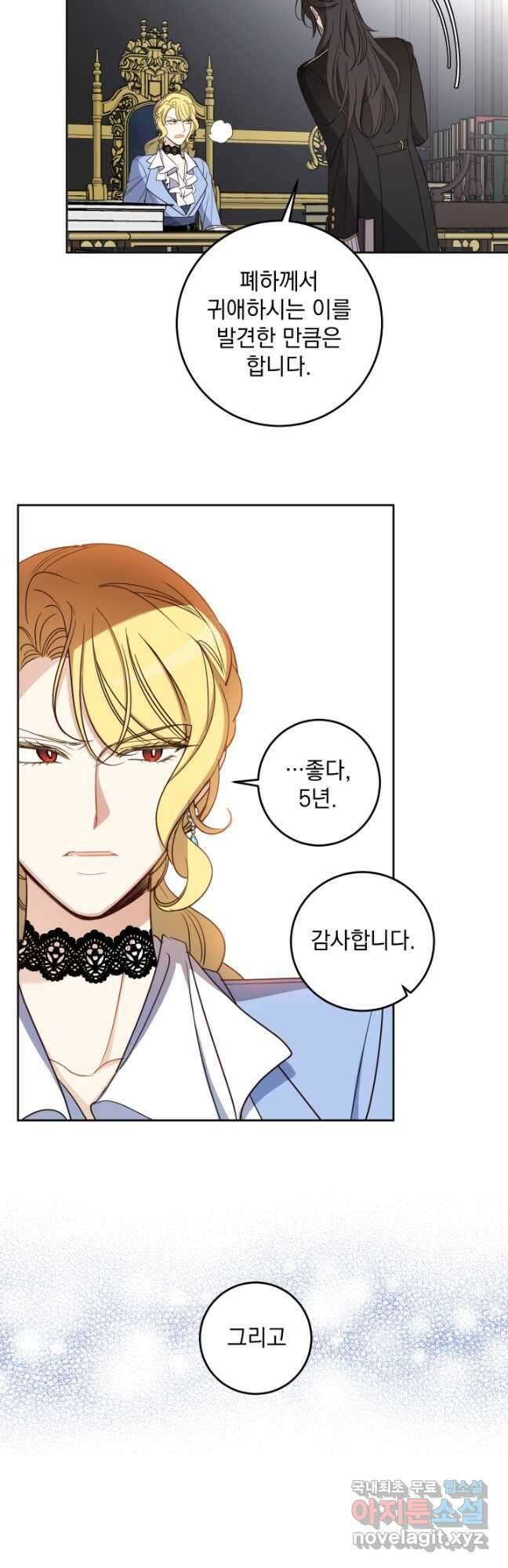 여왕 쎄시아의 반바지 120화 2