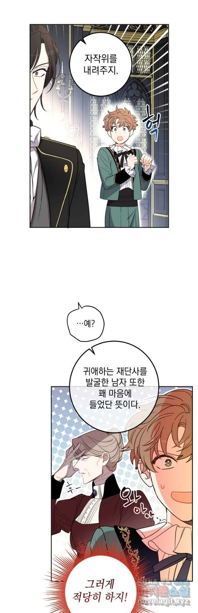 여왕 쎄시아의 반바지 120화 3