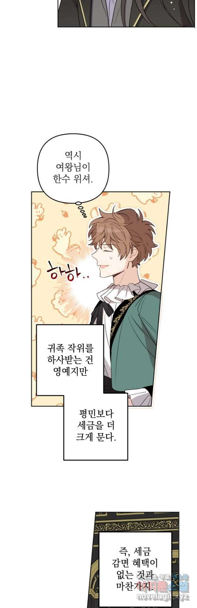 여왕 쎄시아의 반바지 120화 5