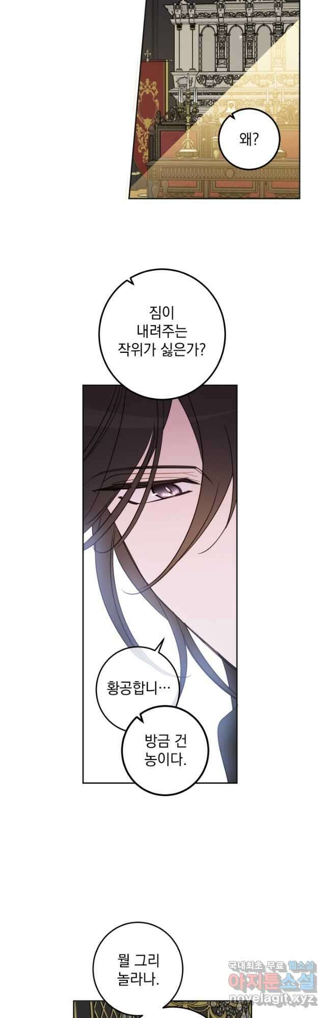 여왕 쎄시아의 반바지 120화 6