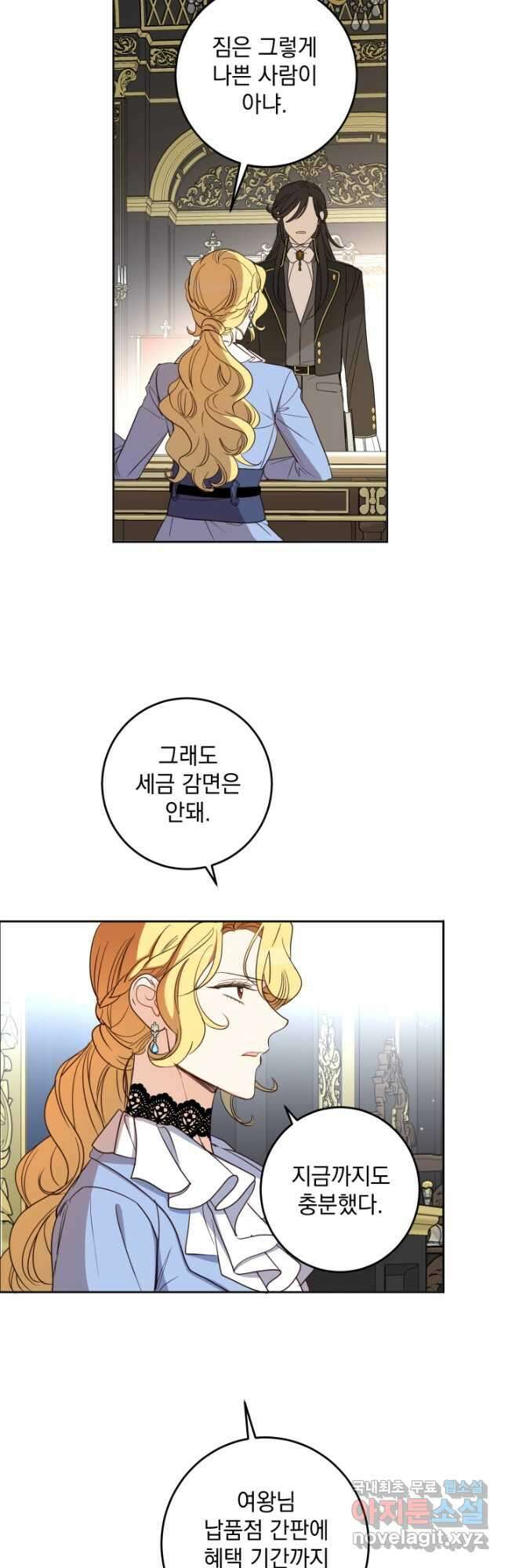 여왕 쎄시아의 반바지 120화 7
