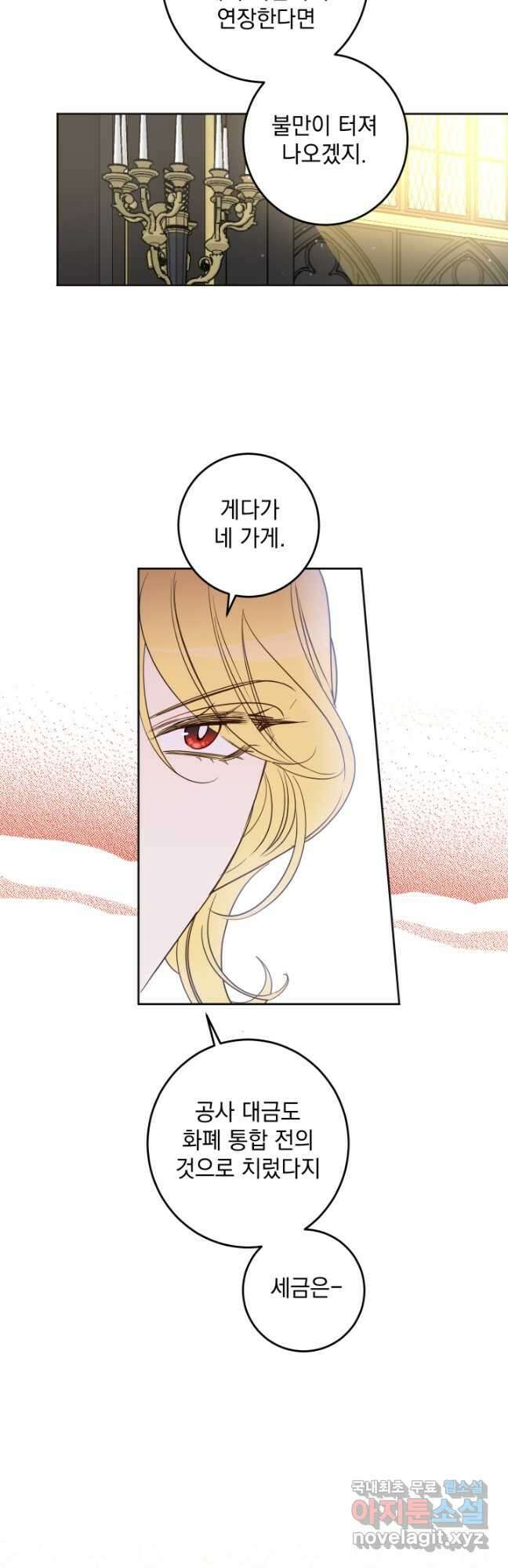여왕 쎄시아의 반바지 120화 8
