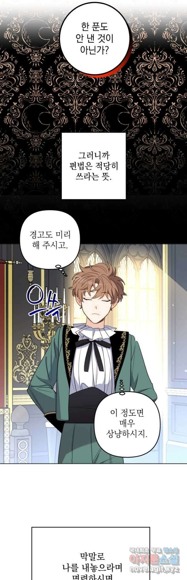 여왕 쎄시아의 반바지 120화 9