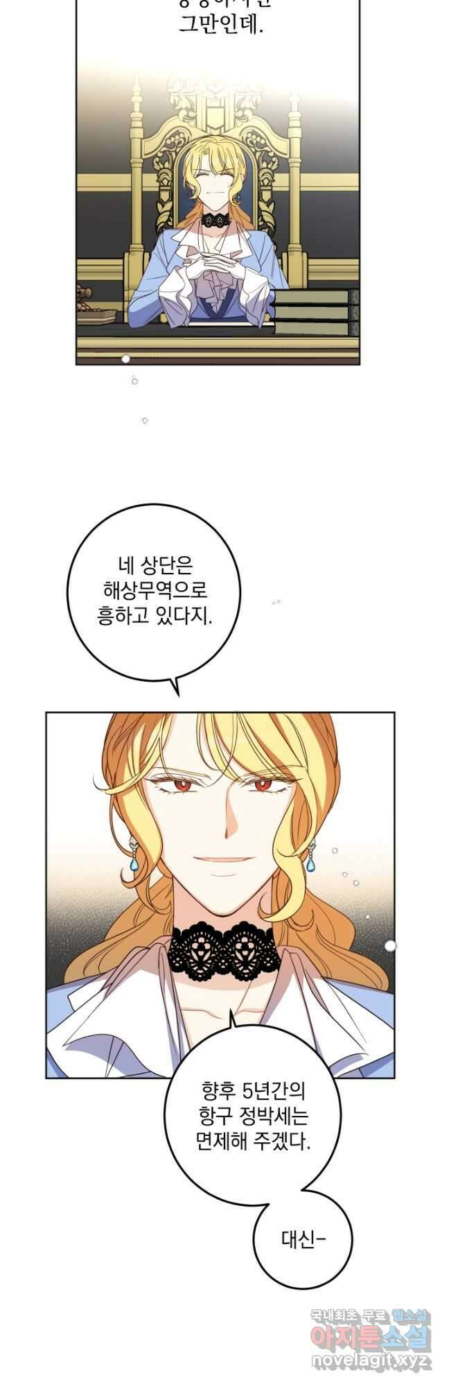 여왕 쎄시아의 반바지 120화 10