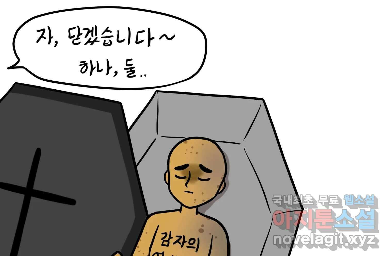 재활용 머학생 18화 님들이 좋아하는 연애썰(4) 4