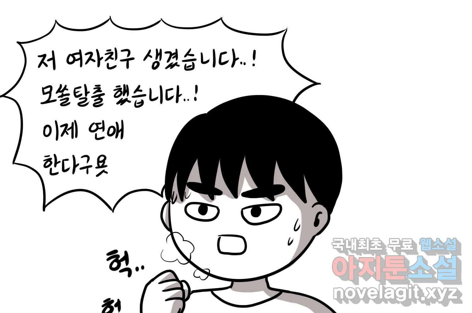재활용 머학생 18화 님들이 좋아하는 연애썰(4) 8
