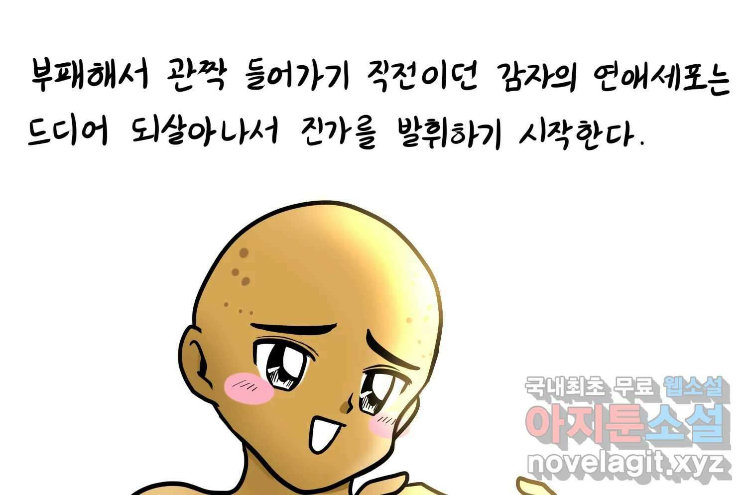 재활용 머학생 18화 님들이 좋아하는 연애썰(4) 12