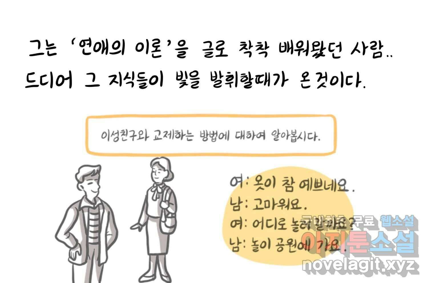 재활용 머학생 18화 님들이 좋아하는 연애썰(4) 14