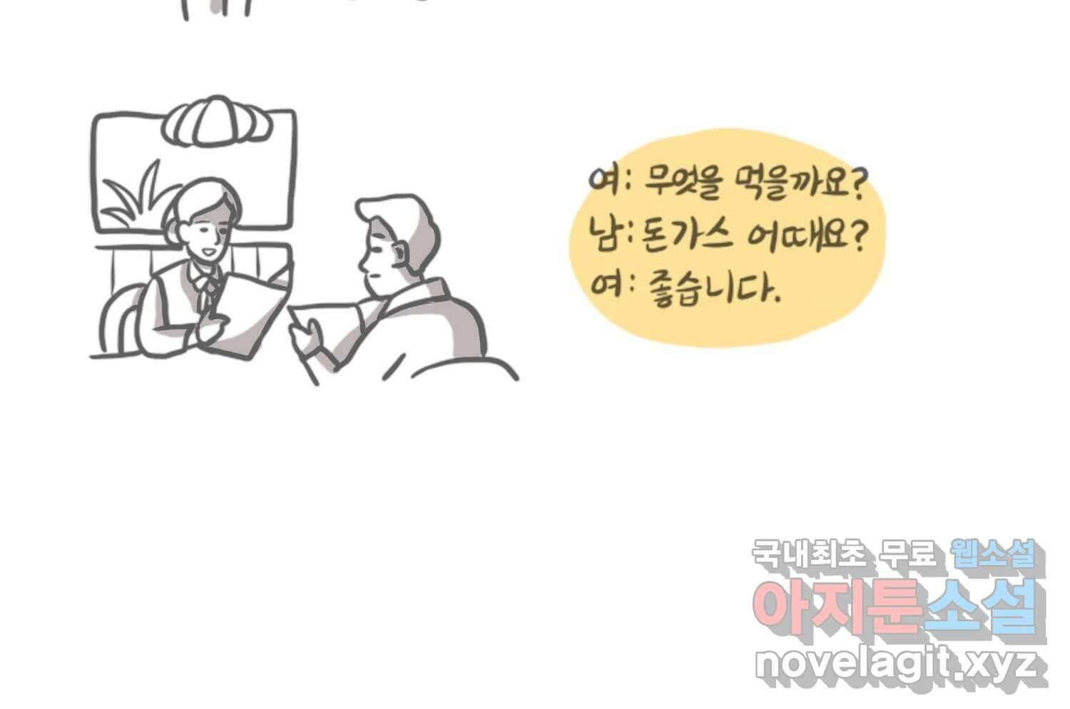 재활용 머학생 18화 님들이 좋아하는 연애썰(4) 15