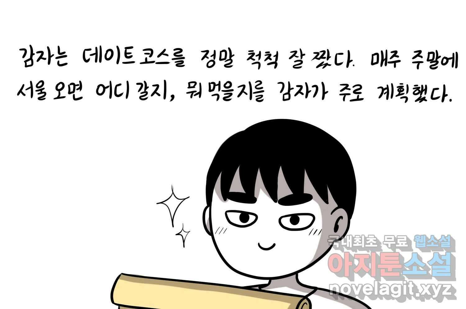 재활용 머학생 18화 님들이 좋아하는 연애썰(4) 16