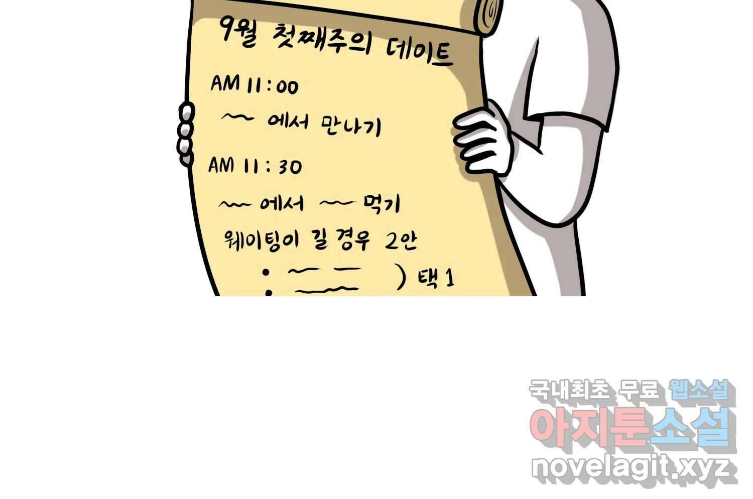 재활용 머학생 18화 님들이 좋아하는 연애썰(4) 17